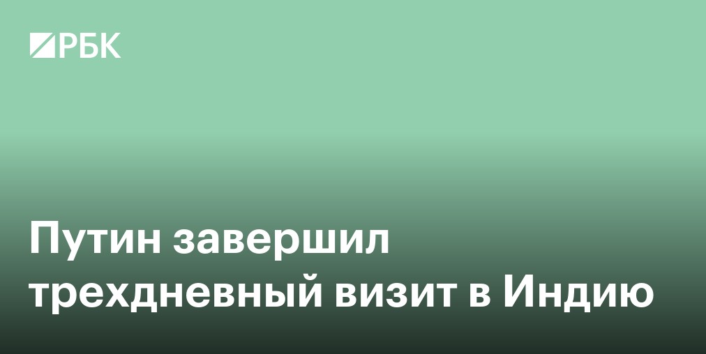 Путин встретился с губернатором Новгородской области