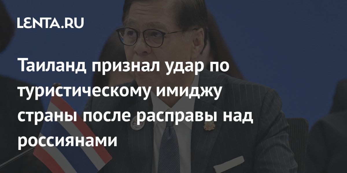 Расправа над россиянами в Паттайе: что действительно произошло на курорте Таиланда