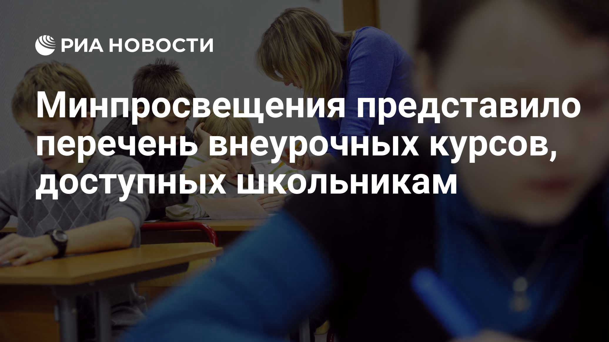"Разговоры о важном" вошли в перечень курсов внеурочной деятельности на новый учебный год