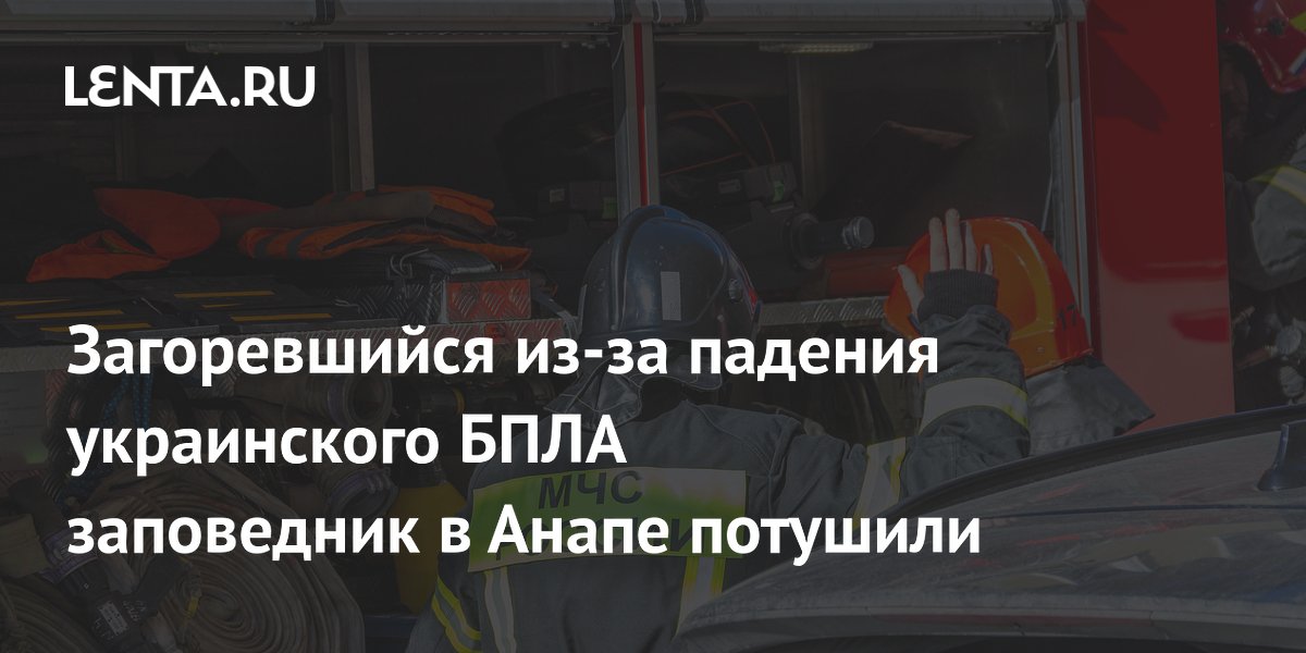 Развожаев рассказал о состоянии пострадавшего при падении обломков БПЛА подростка