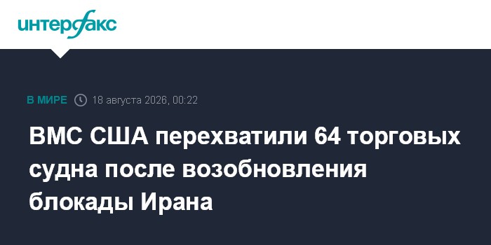 Reuters узнал об угрозах Ирана прорвать морскую блокаду США