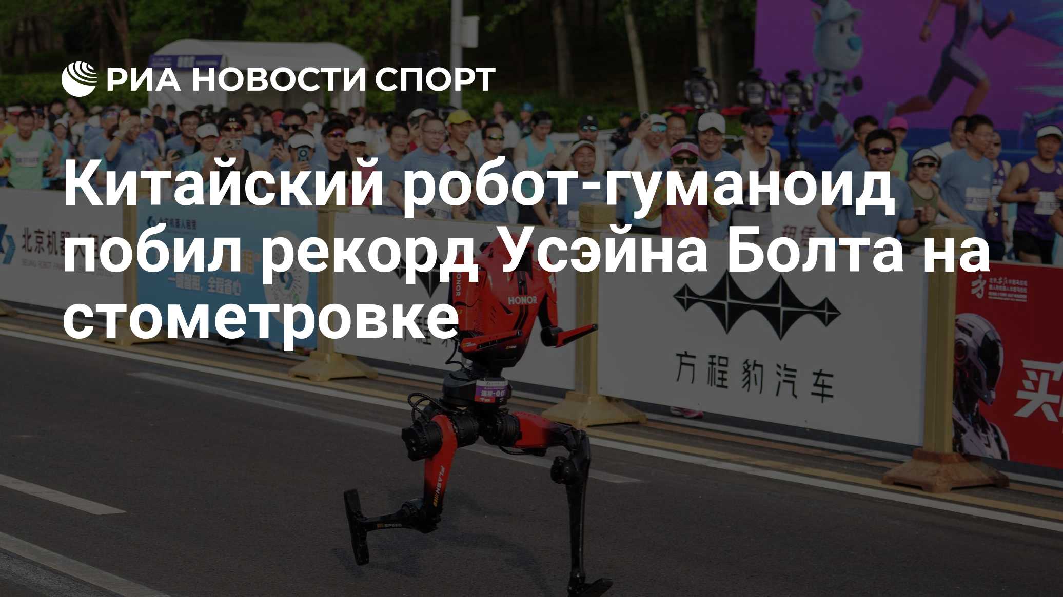 Робот побил мировой рекорд Болта на 100-метровке