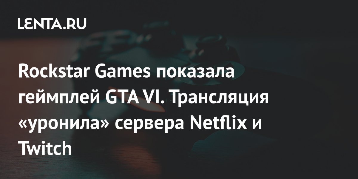 Rockstar Games представила 27-минутный трейлер с геймплеем GTA VI