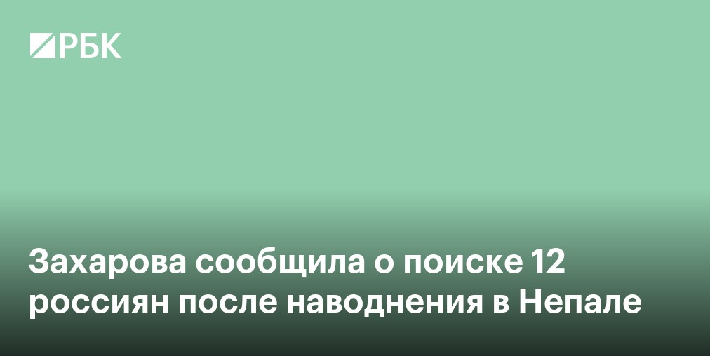 «Роскосмос» опубликовал спутниковые снимки наводнения в Непале