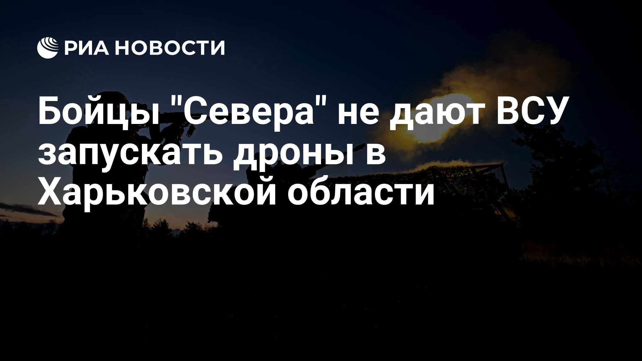 Российский дрон уничтожил броневик ВСУ в Сумской области