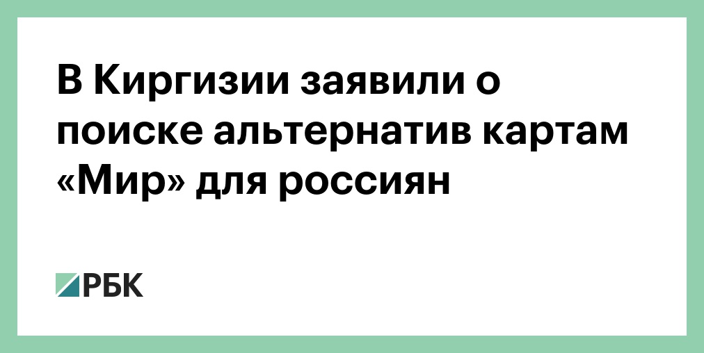 Россия будет поставлять Киргизии 100 тыс. тонн ГСМ каждый месяц