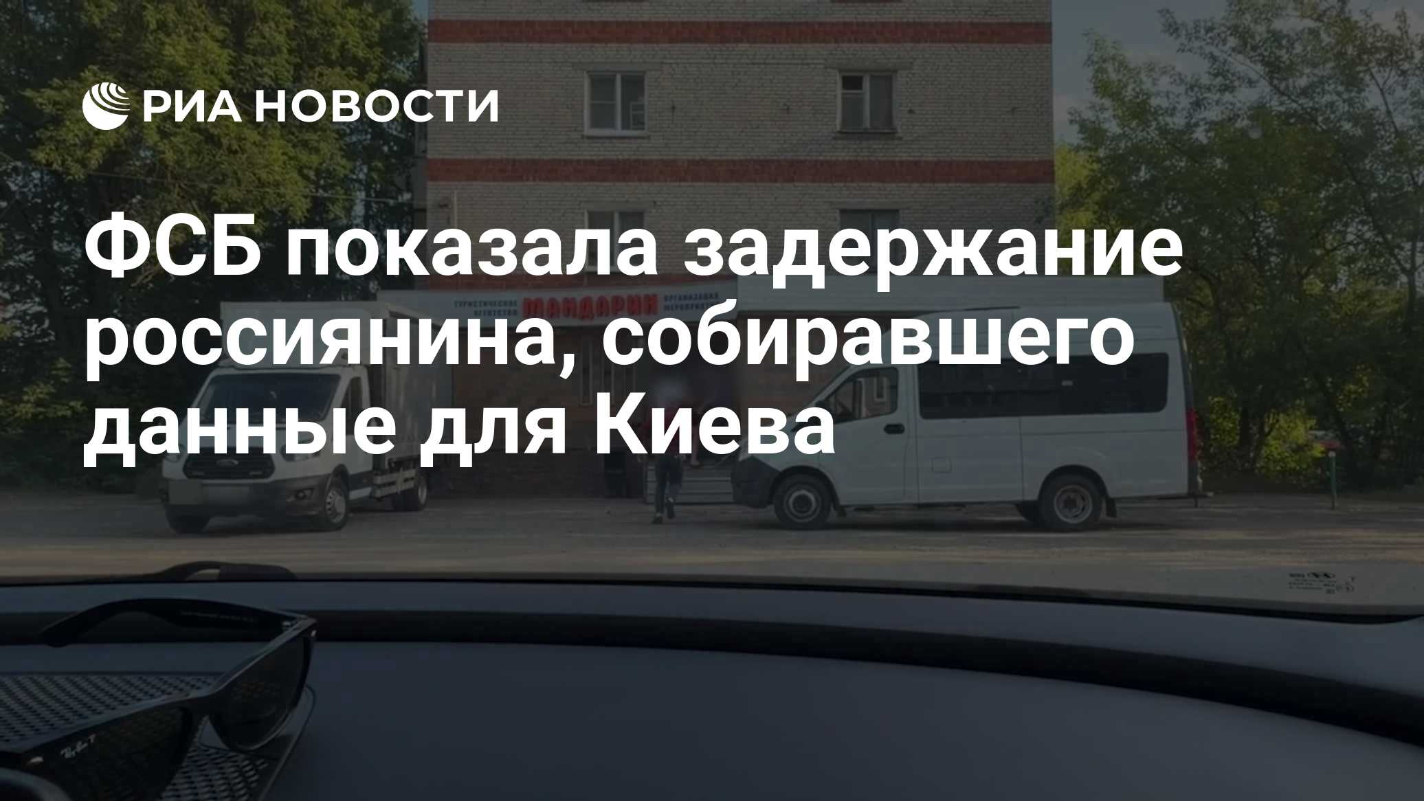 Россиянина, собиравшего данные о предприятиях ВПК для Киева, арестовали