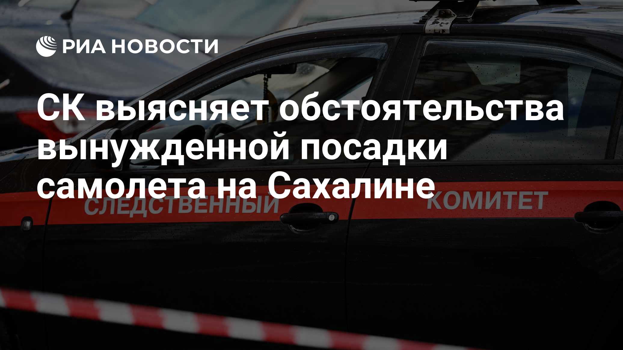 Самолет Ан-3 жестко сел на Сахалине
