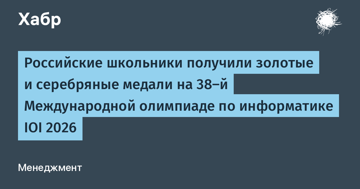Школьники из РФ завоевали четыре медали на Международной олимпиаде по информатике