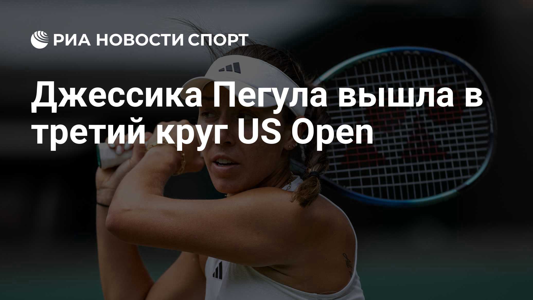 Шнайдер вышла в третий круг US Open