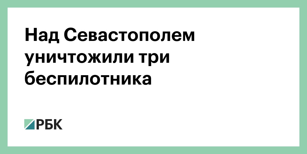Силы ПВО сбили два беспилотника над Пензой