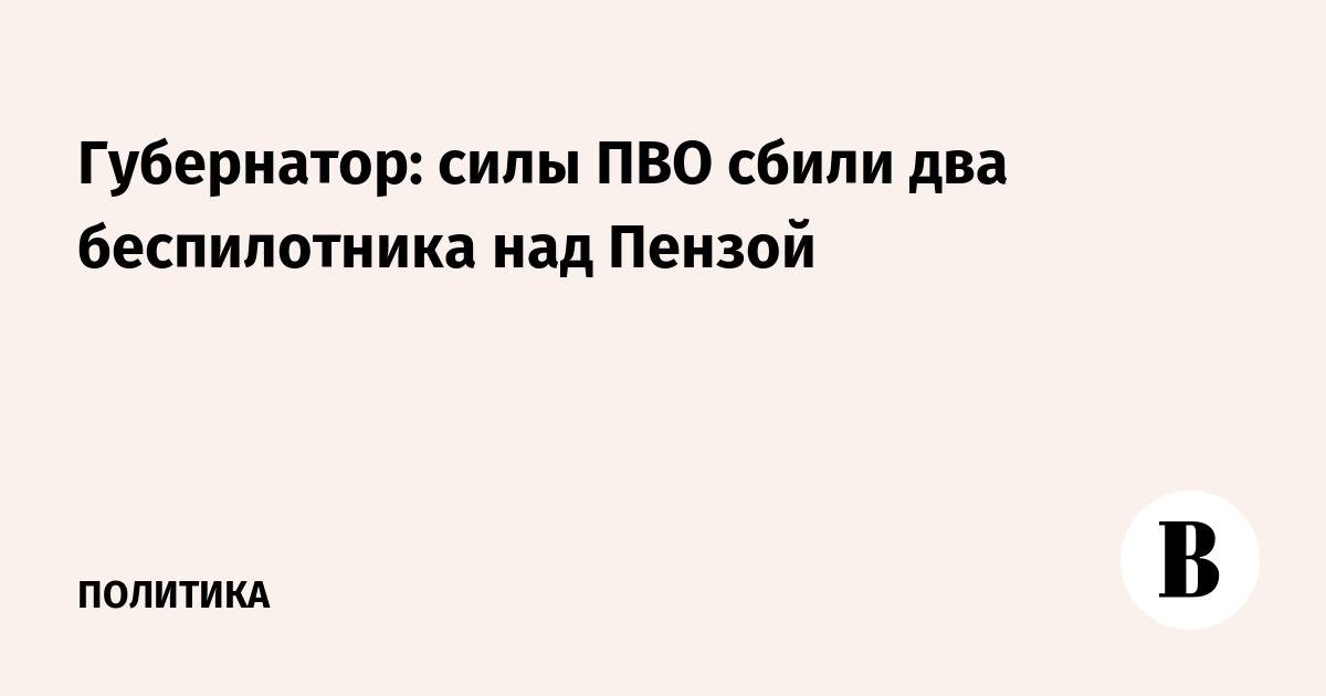 Силы ПВО сбили три беспилотника, летевших к Москве