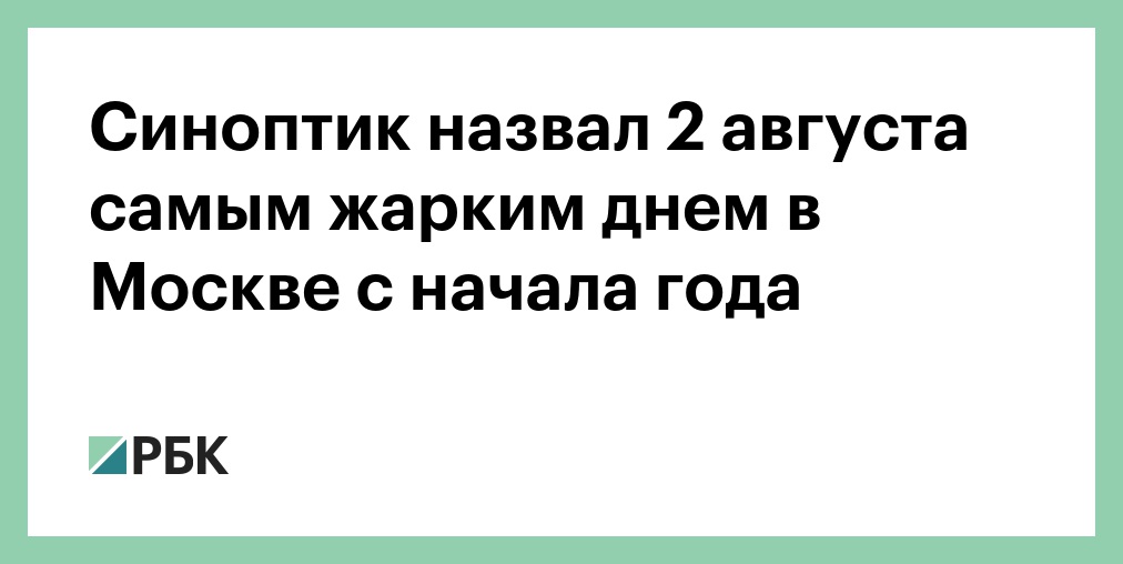Синоптик рассказал о барическом гребне и жаре в Москве