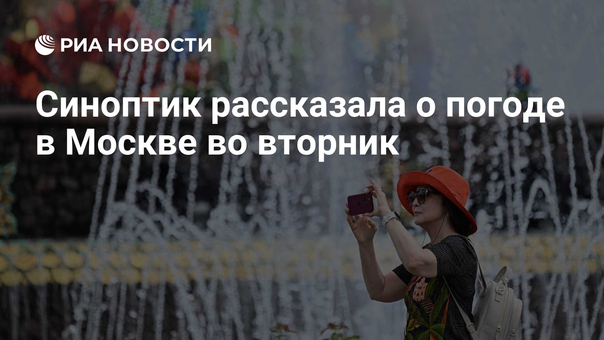 Синоптик рассказала о погоде в Москве во вторник