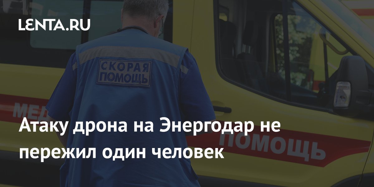СК возбудил дело о теракте после атаки ВСУ на рынок в Энергодаре