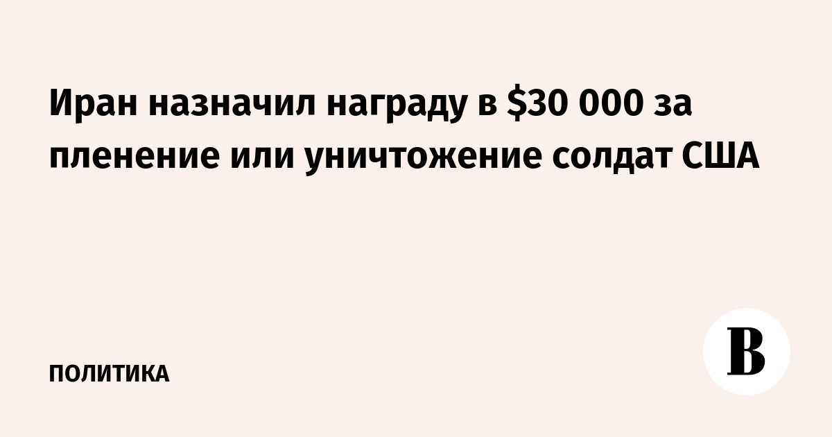 Sky: Иран мог использовать данные из фитнес-приложения для отслеживания солдат США
