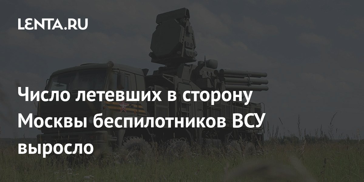 Собянин: силы ПВО сбили за август 8670 летевших на Москву беспилотников