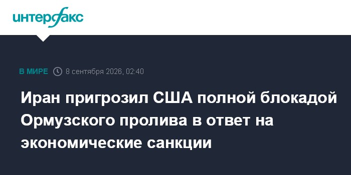 США перенаправили 94 судна после возобновления морской блокады Ирана