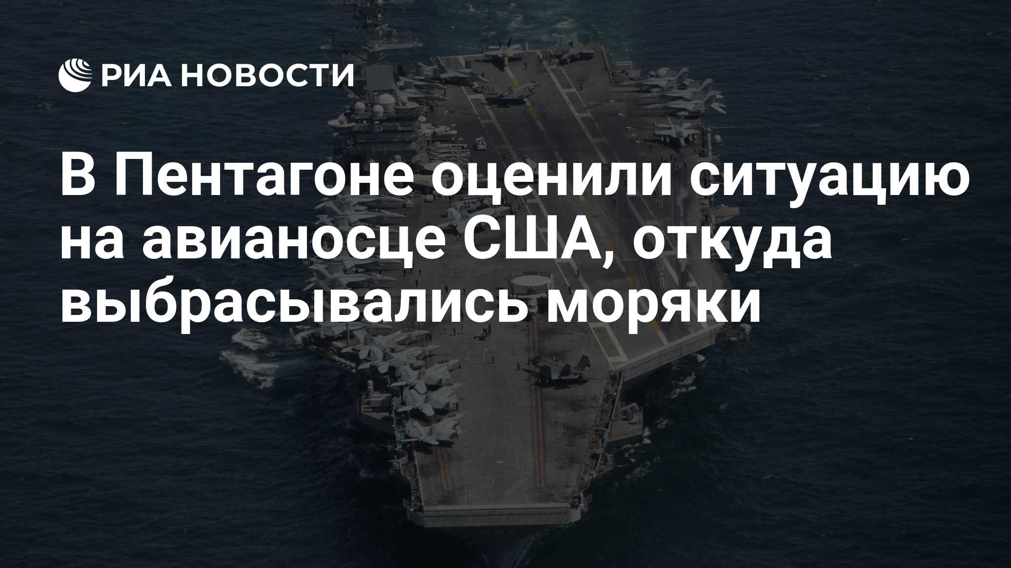 США столкнулись с проблемой из-за авианосцев