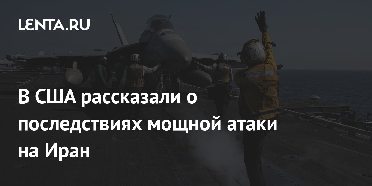 США завершили новую серию атак на Иран