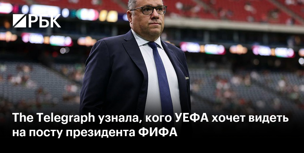 Стало известно, какие европейские страны первыми отозвали письма в поддержку Инфантино