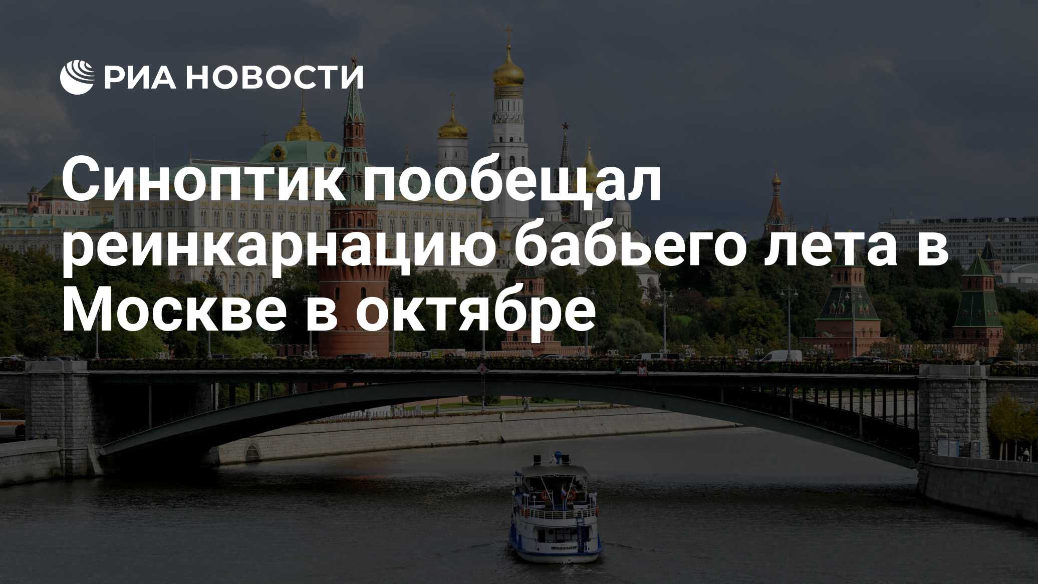 Стало известно, какой будет погода в Москве в октябре
