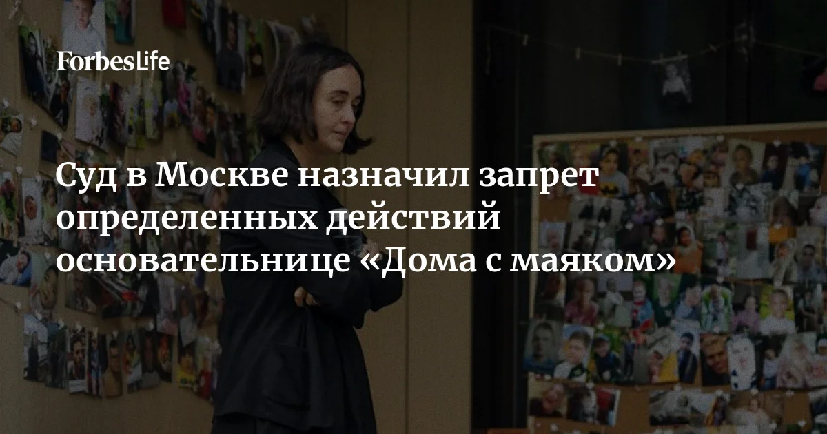 Суд в Москве назначил запрет определенных действий Лиде Мониаве
