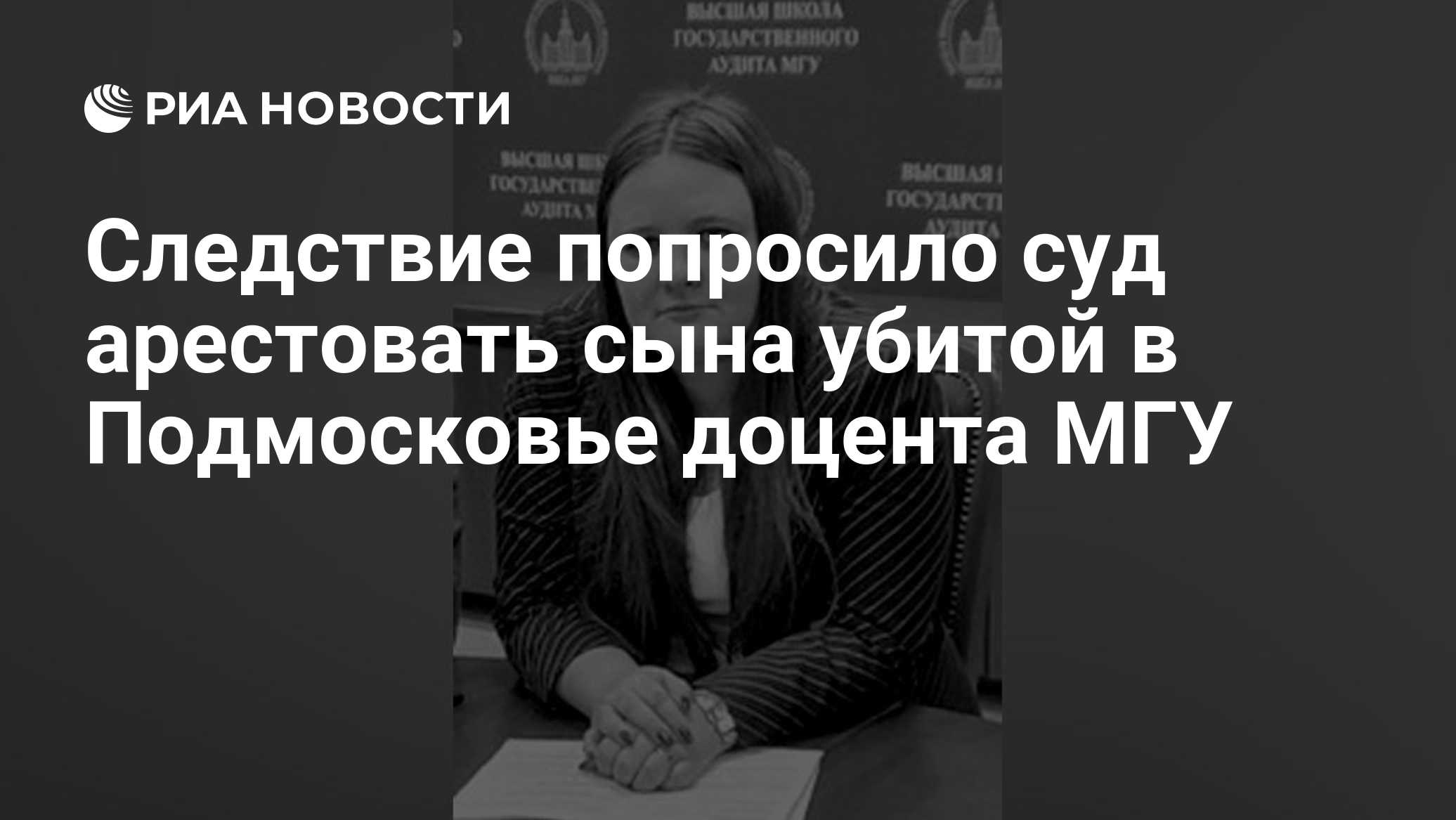 Сына доцента МГУ Каменевой задержали по делу о ее убийстве в Подмосковье
