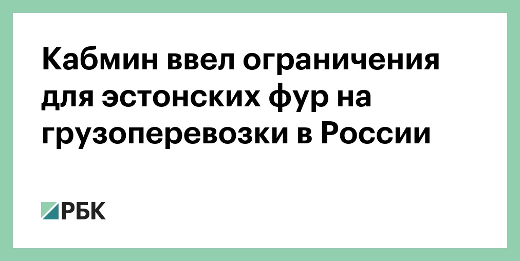 Таможенники сообщили об очередях на границе с Эстонией