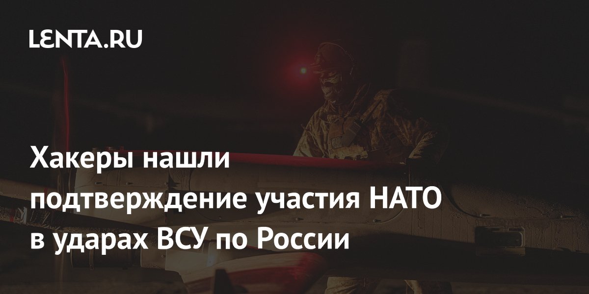ТАСС: хакеры нашли документы об ударах ВСУ по нефтяным терминалам в России