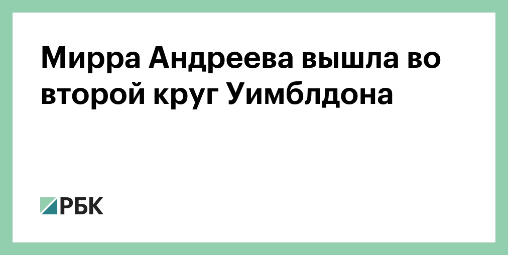 Торонто (WTA). Андреева, Корнеева, Самсонова, Рыбакина, Гауфф, Пегула, Бенчич вышли в 3-й круг