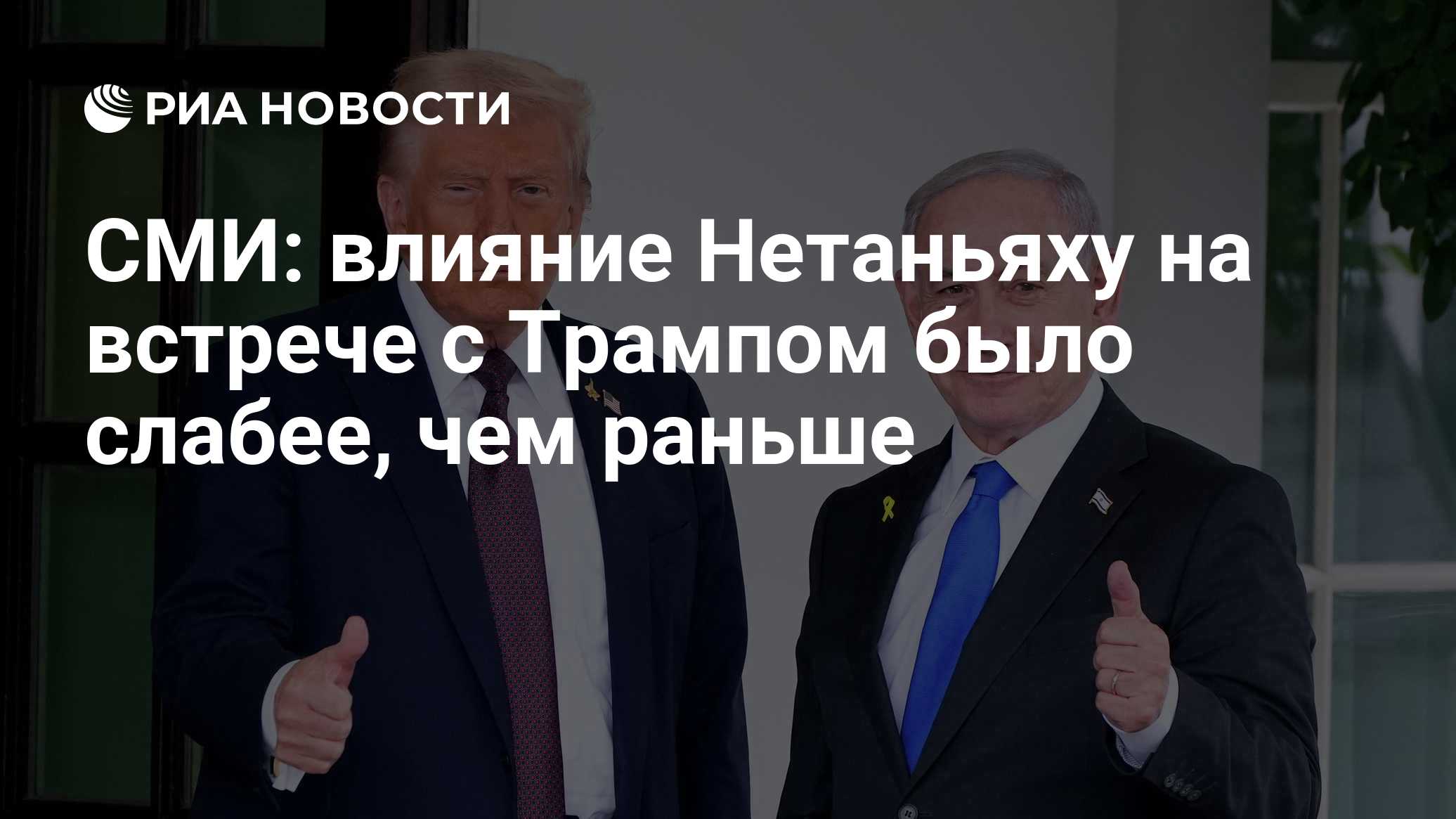 Трамп прокомментировал встречи с Зеленским и Нетаньяху