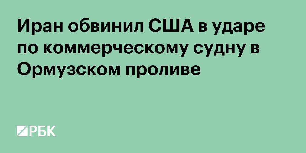 Трамп заявил о скором окончании конфликта с Ираном