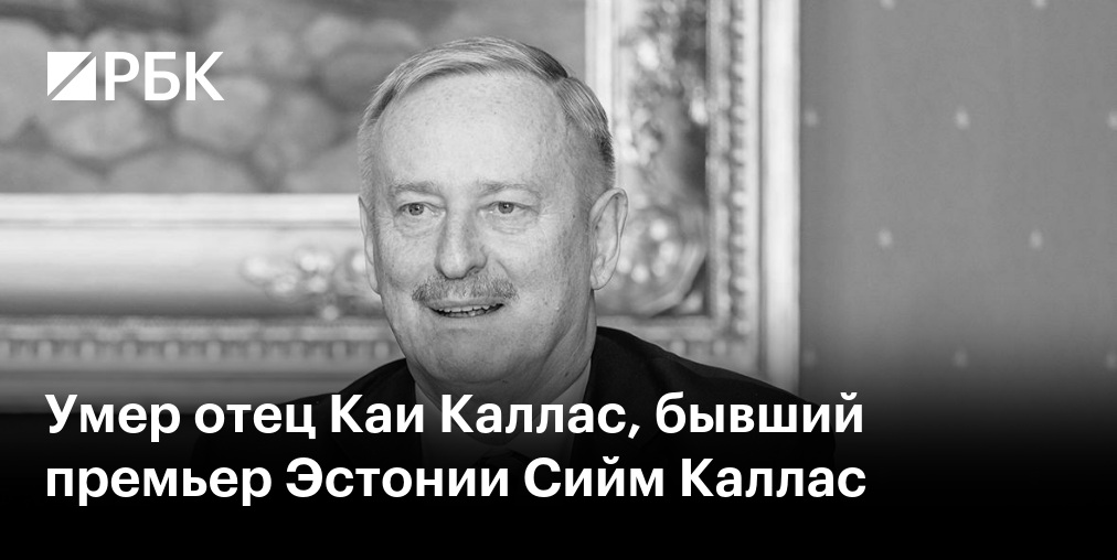 Умер чрезвычайный посол России в отставке Максим Пешков