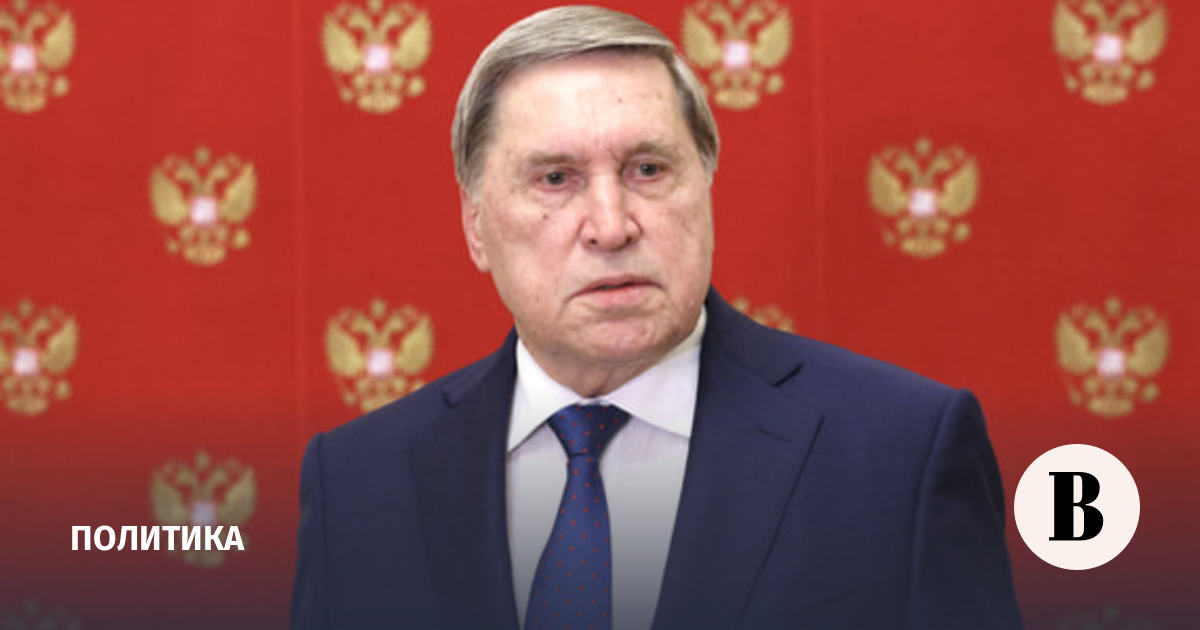 Ушаков ответил на сообщения о тихой дипломатии с США