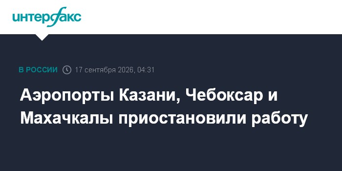 В аэропортах Чебоксар и Казани сняли ограничения на полеты
