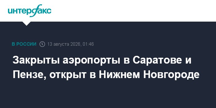 В аэропортах Саратова и Пензы ввели временные ограничения