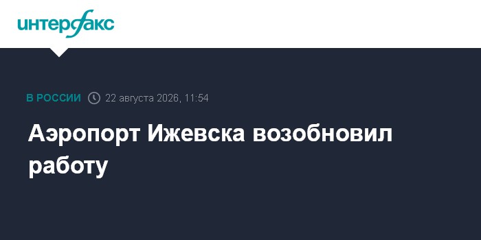 В аэропорту Кирова сняли ограничения