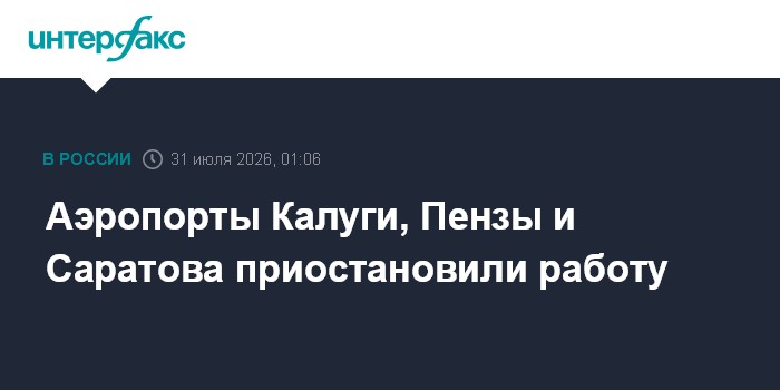 В аэропорту Пензы приостановили прием и выпуск самолетов