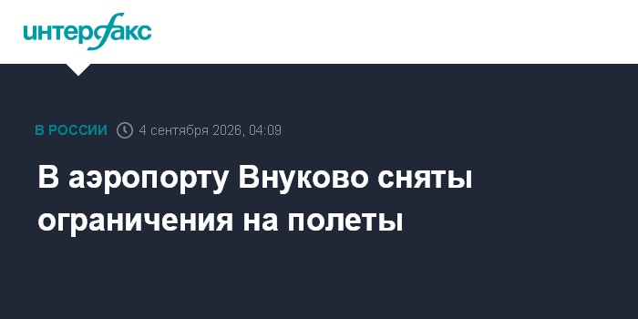 В аэропорту Саратова сняли ограничения