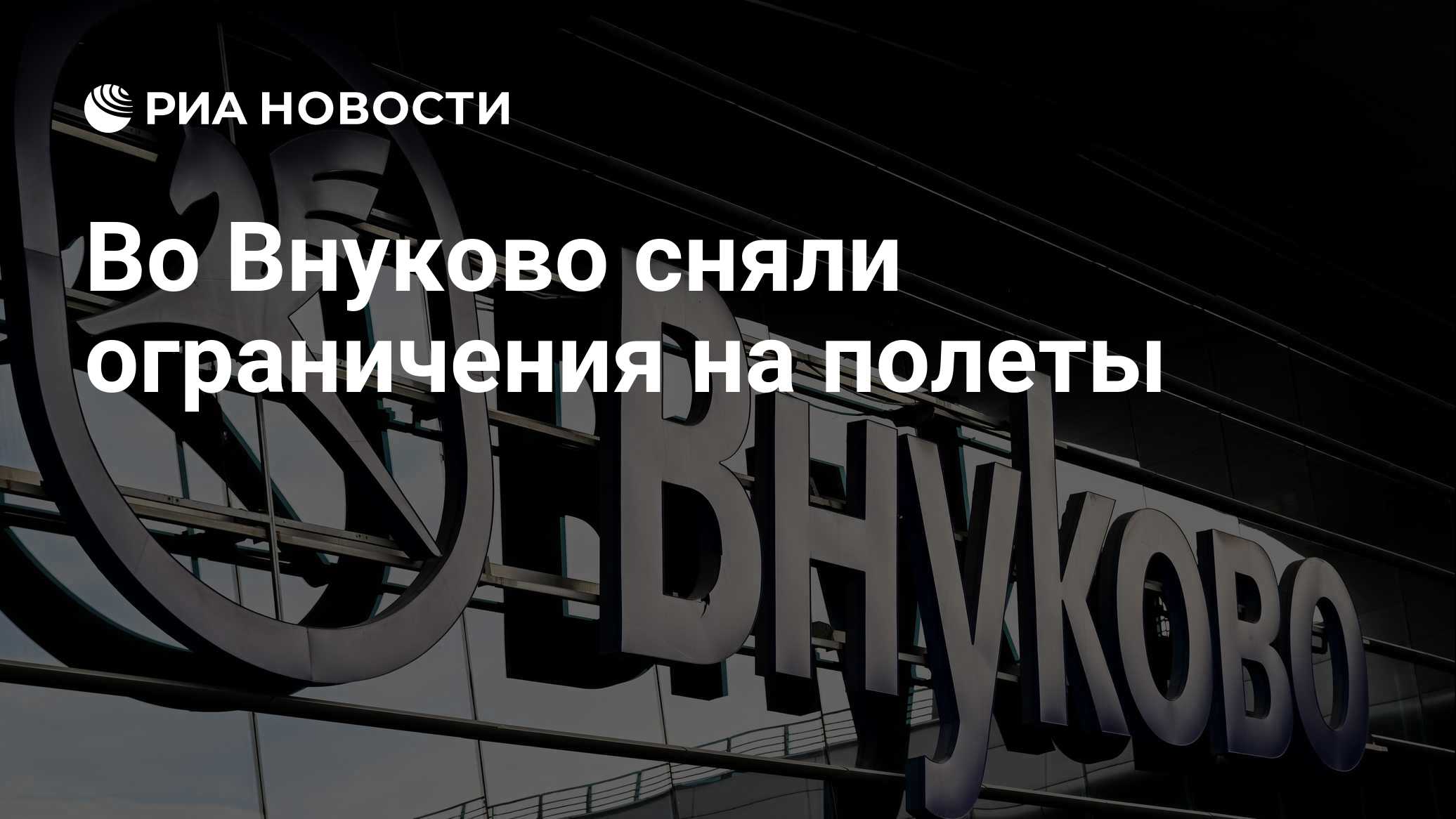 В аэропорту Саратова ввели ограничения на полеты