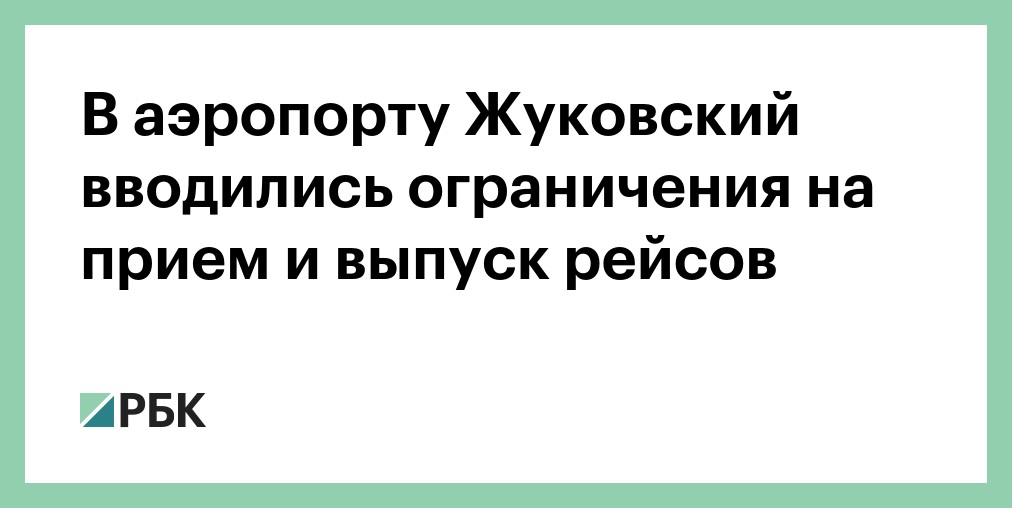 В аэропорту Сочи задерживаются 55 рейсов