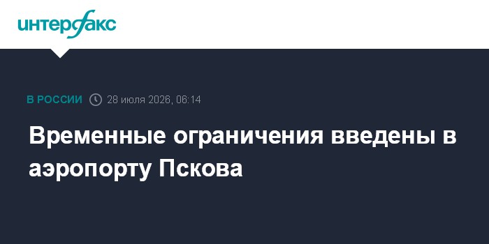 В аэропорту Тамбова сняли временные ограничения