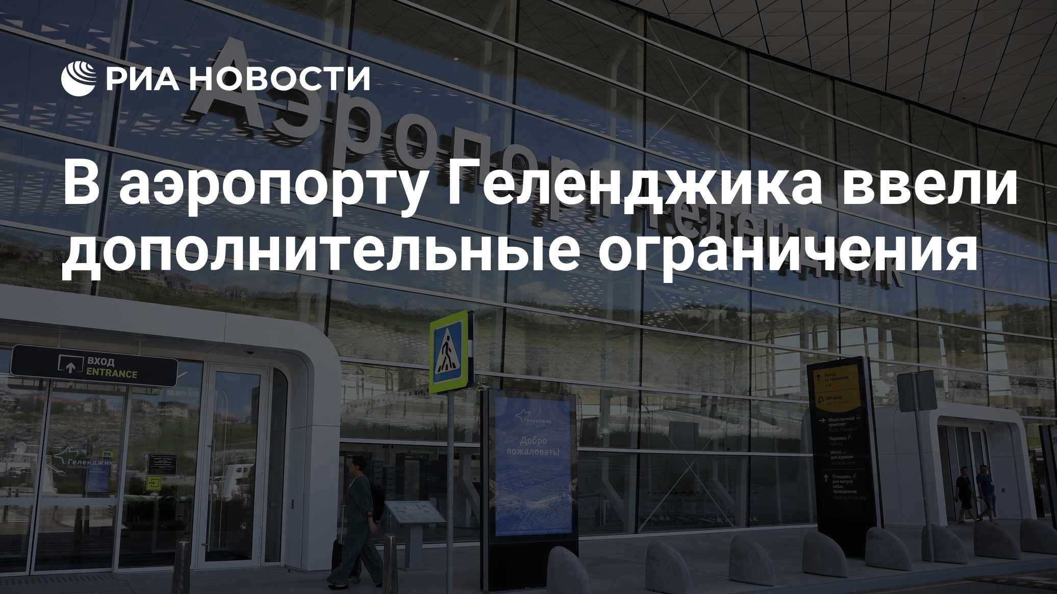 В аэропорту Ульяновска сняли ограничения