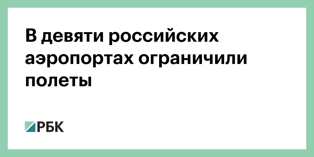 В аэропорту Внуково сняли ограничения