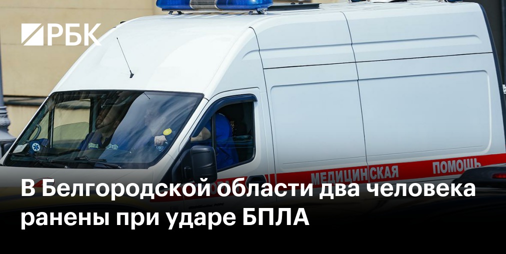 В Белгородской области при ударе дрона по частному дому пострадал человек