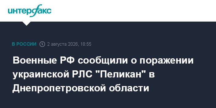 В Днепропетровской области ВС России нанесли удар по РЛС "Пеликан" ВСУ