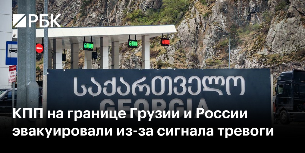 В ФТС объяснили несовпадение данных о ситуации в «Верхнем Ларсе»
