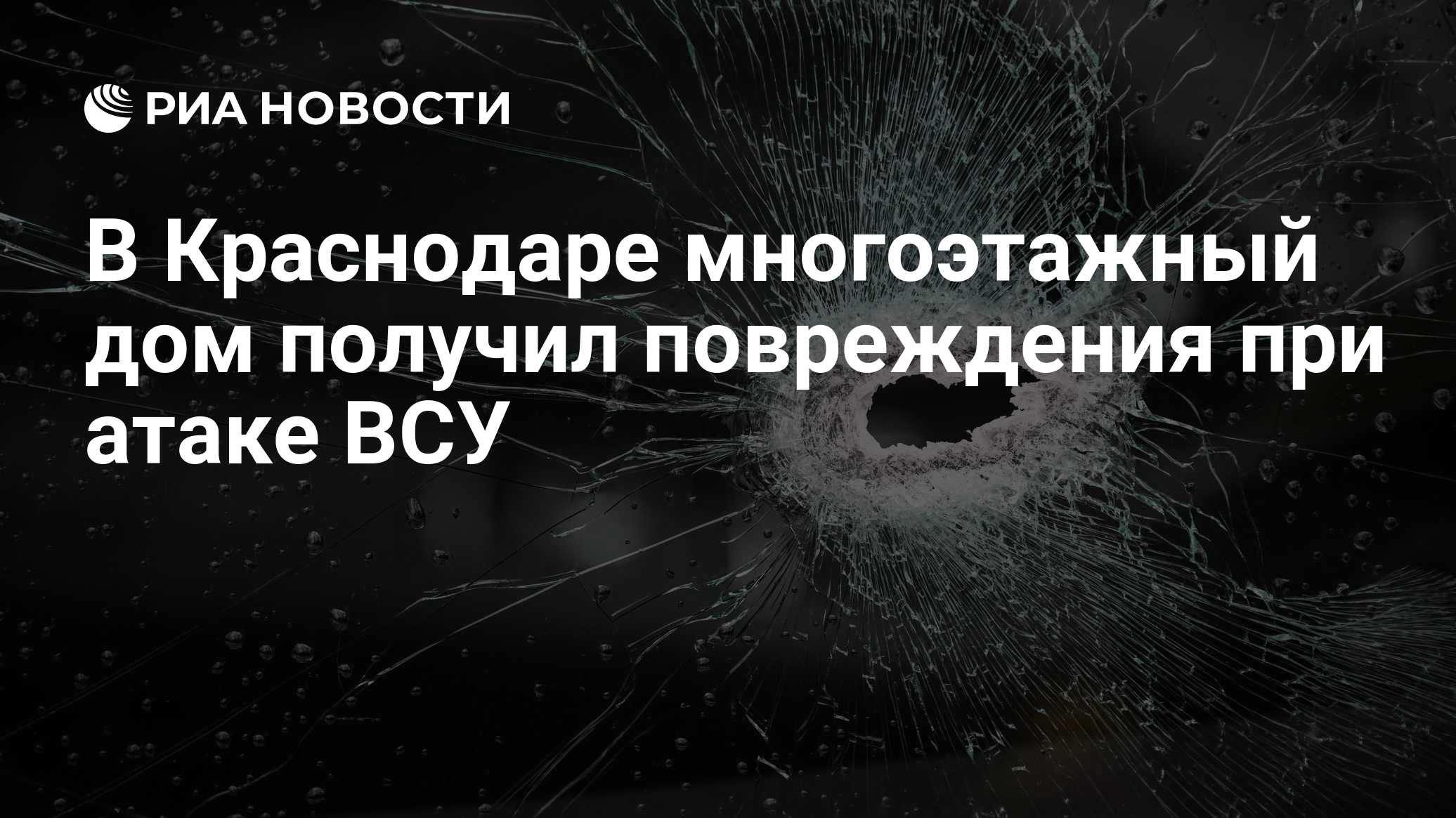 В Госдуме отреагировали на удар ВСУ по детскому центру в Краснодаре