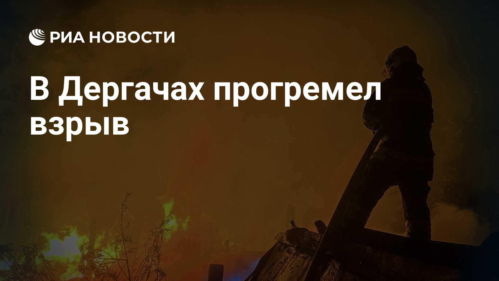 В Харьковской области произошел взрыв